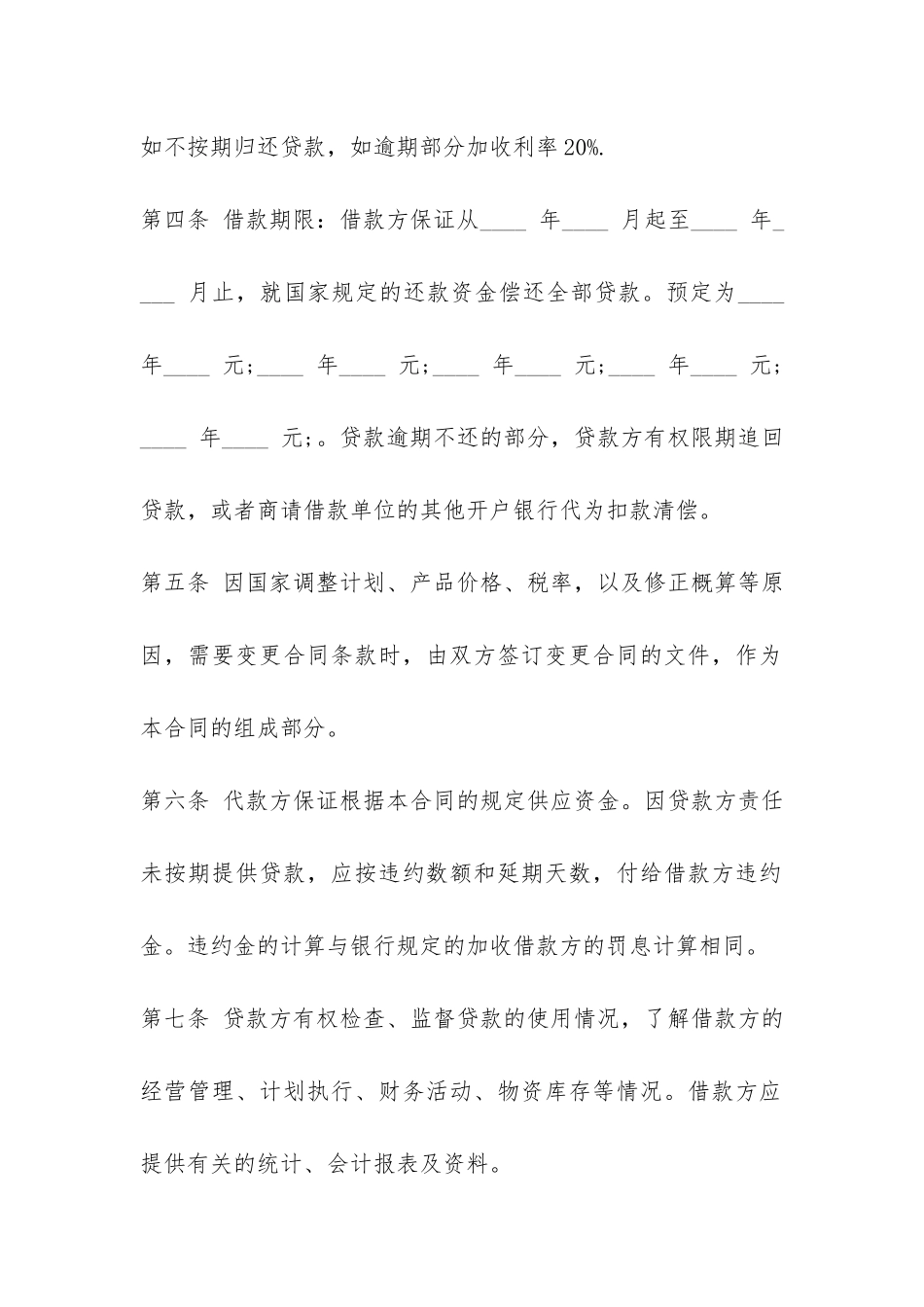 法定代表人借款合同范本样本-_第3页