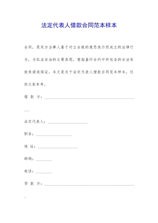 法定代表人借款合同范本样本-