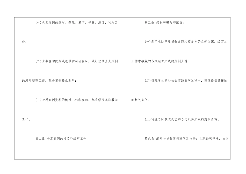 法学院法学全真案例管理规定--_第2页
