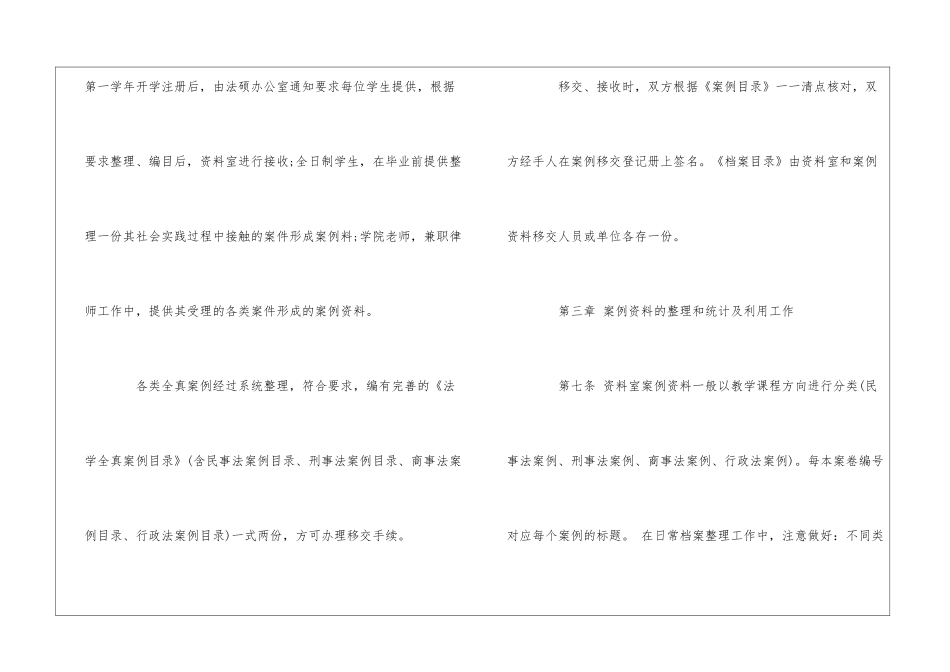 法学院法学全真案例管理规定--_第3页