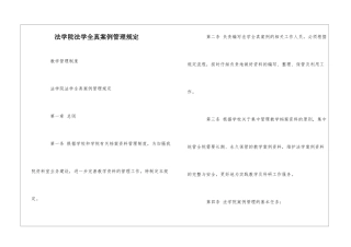 法学院法学全真案例管理规定--