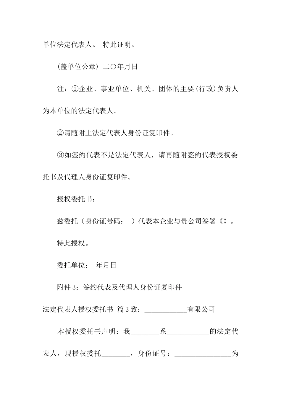 法定代表人授权委托书汇总6篇_第2页