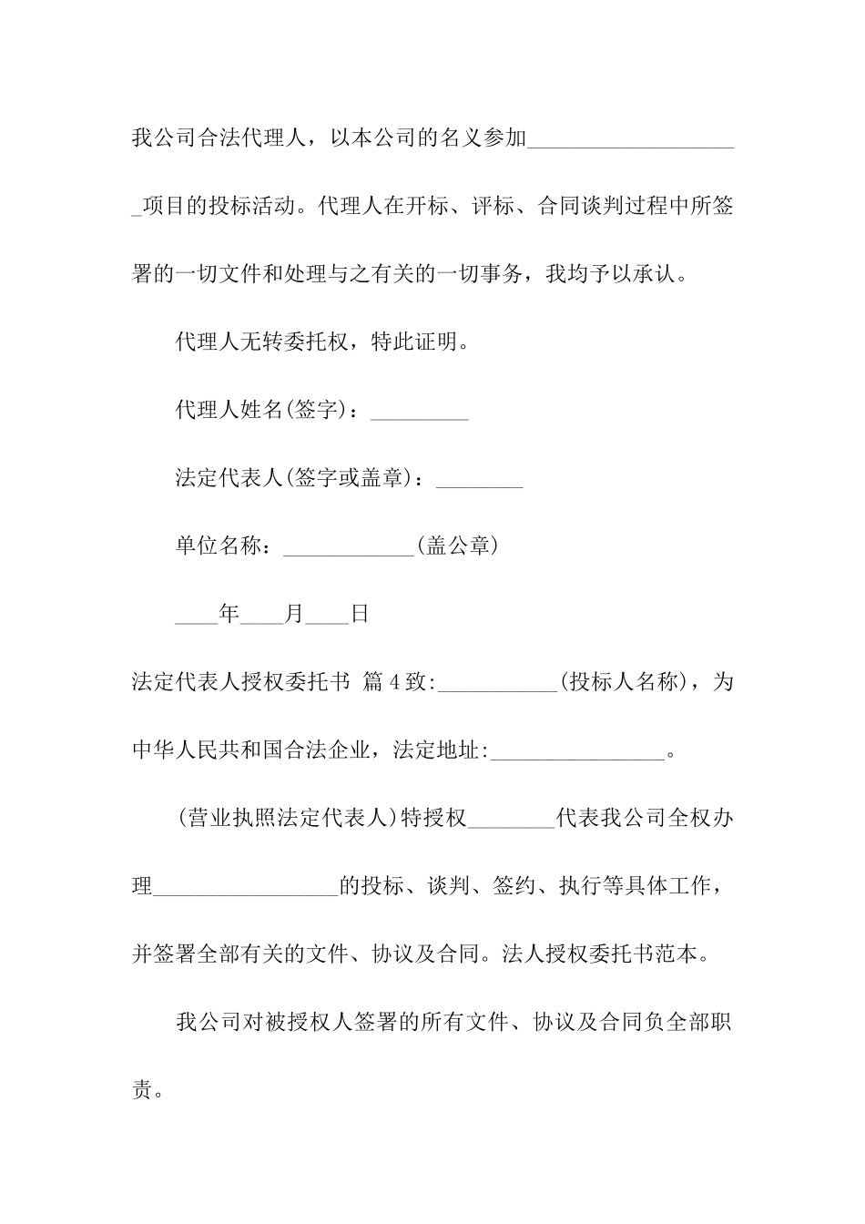 法定代表人授权委托书汇总6篇_第3页