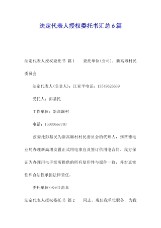 法定代表人授权委托书汇总6篇