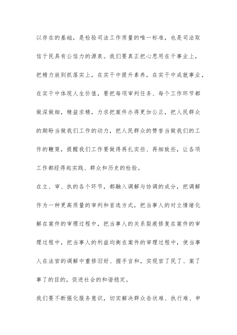 法官工作总结-_第2页