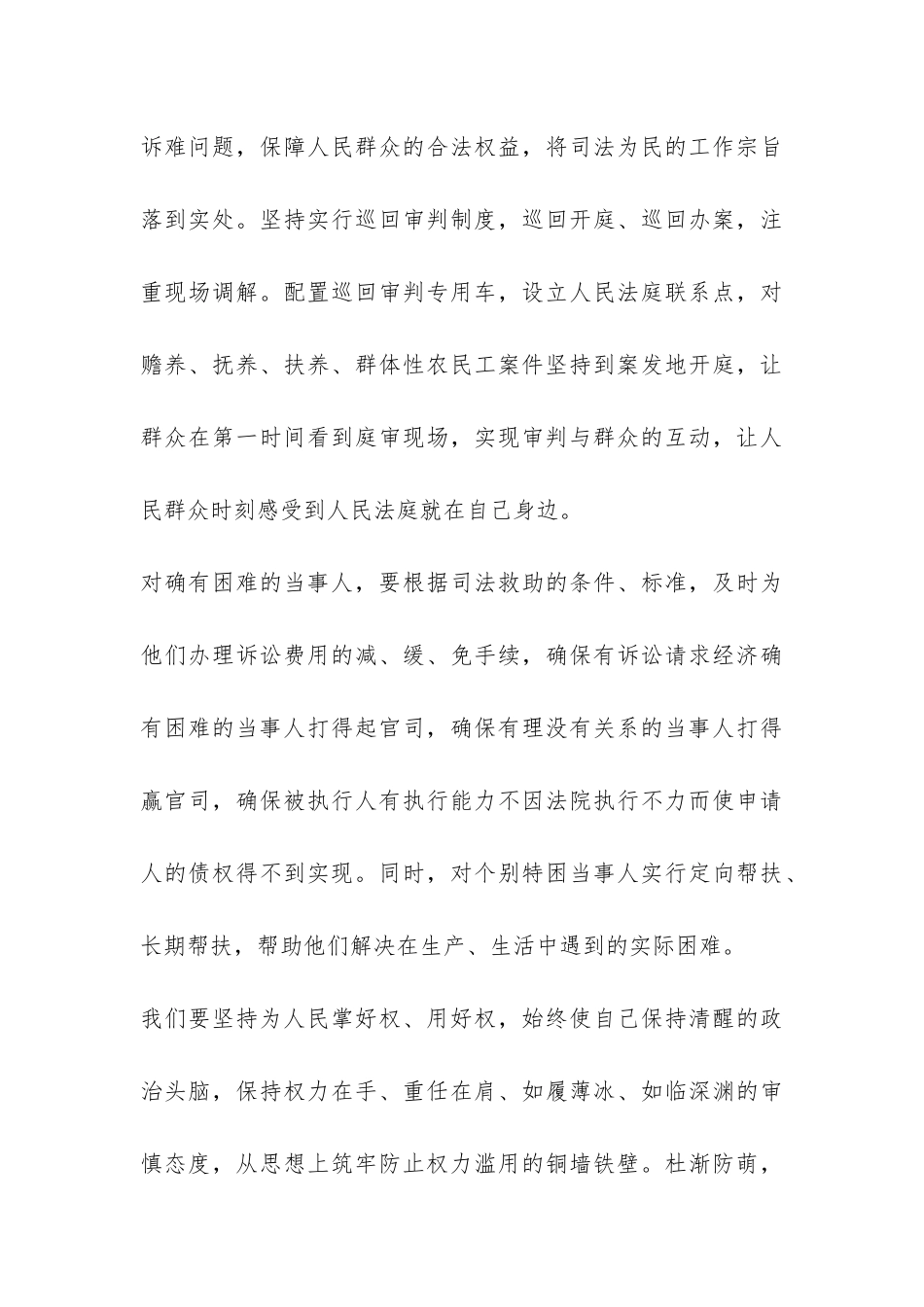 法官工作总结-_第3页