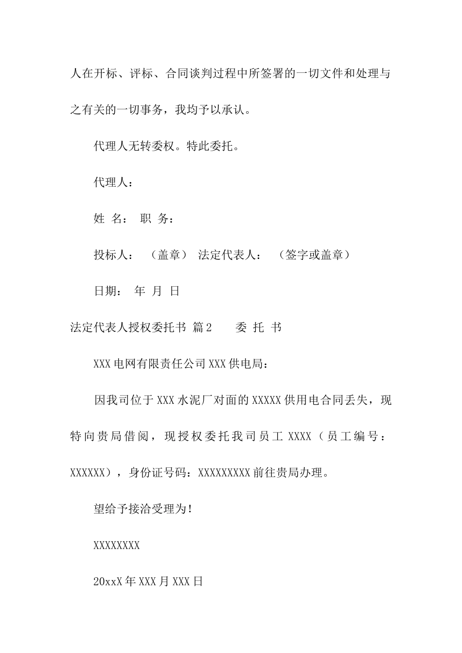 法定代表人授权委托书集合6篇_第2页