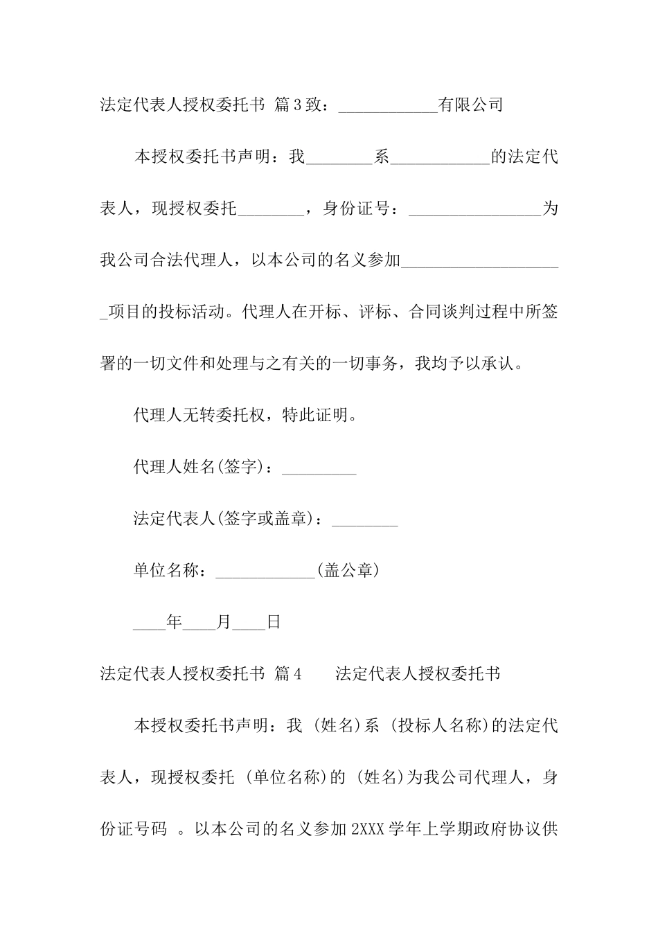 法定代表人授权委托书集合6篇_第3页