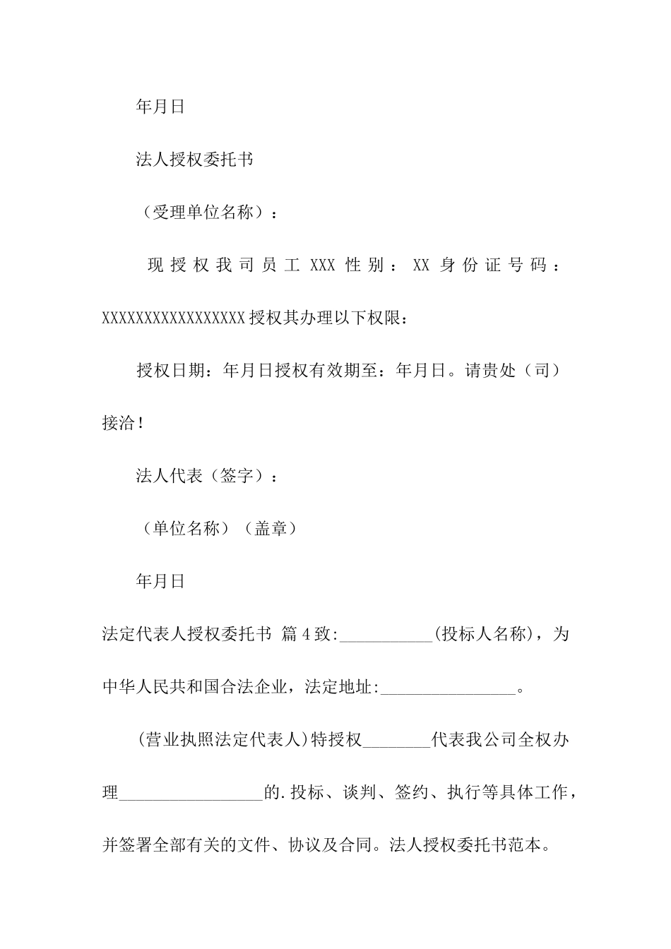 法定代表人授权委托书集合八篇_第3页