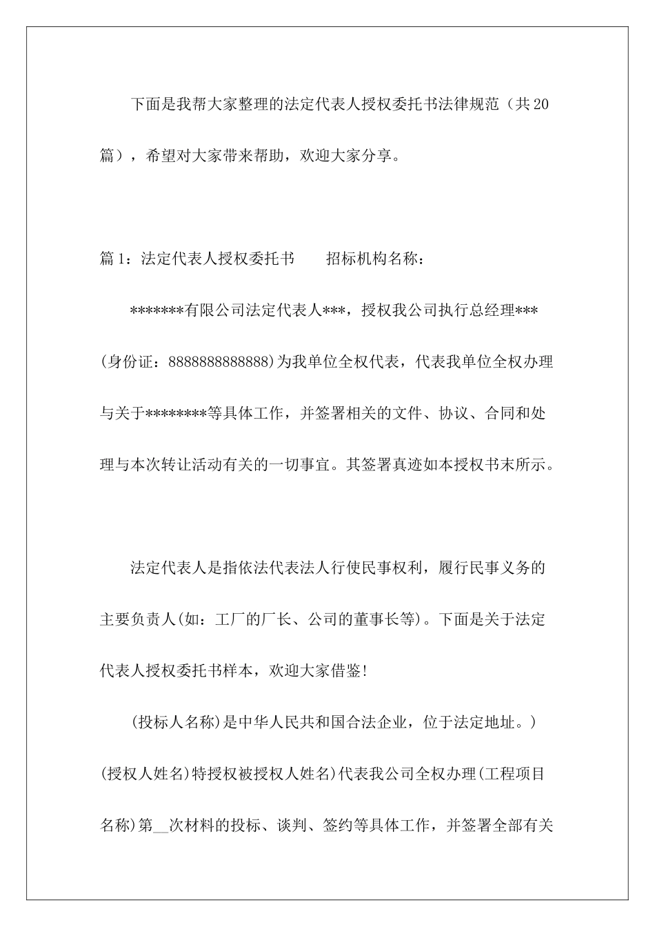 法定代表人授权委托书规范-_第2页