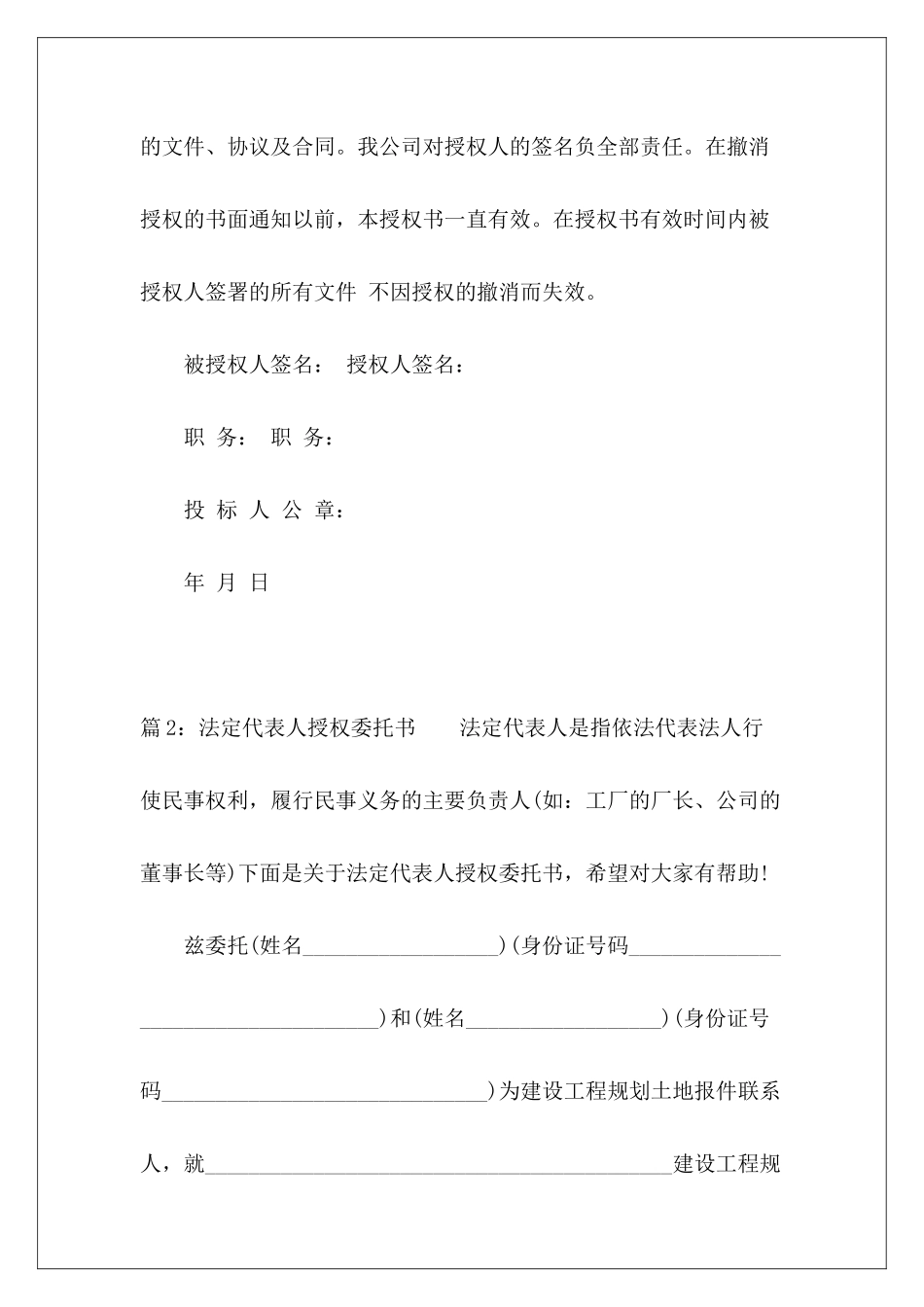 法定代表人授权委托书规范-_第3页
