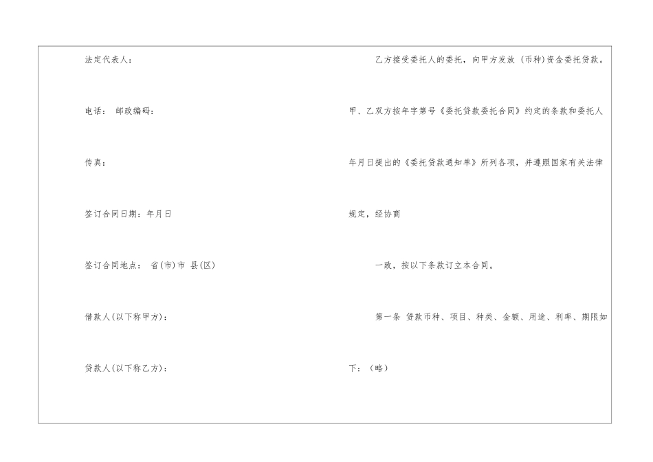 法定代表人授权委托贷款合同范本_第2页