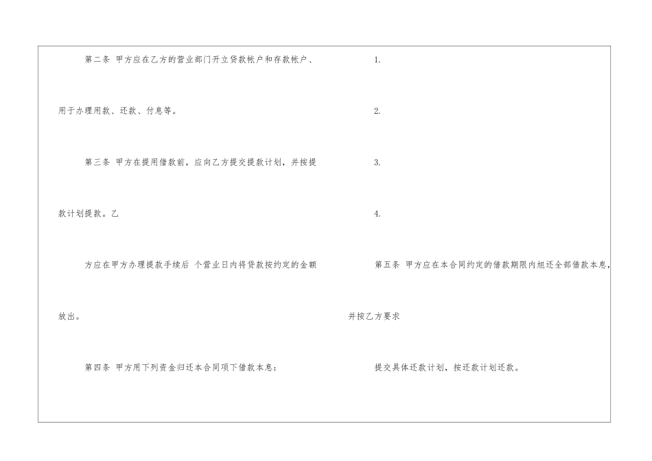 法定代表人授权委托贷款合同范本_第3页