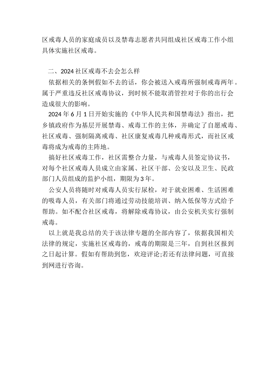 法定社区戒毒的期限几年_第2页