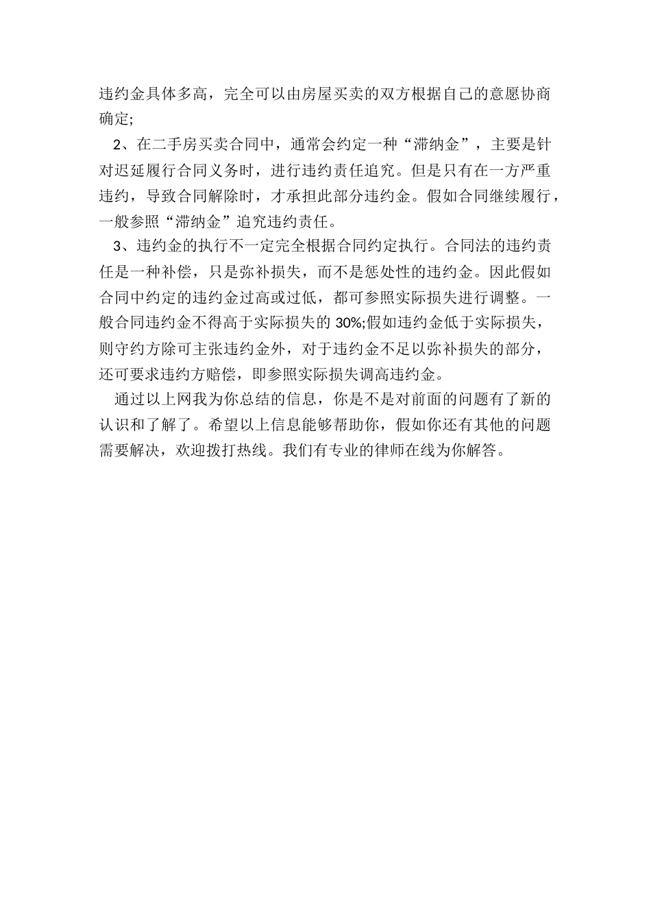 法定违约金与约定违约金数额的确定和适用_第2页