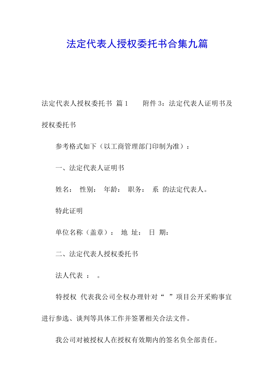 法定代表人授权委托书合集九篇_第1页