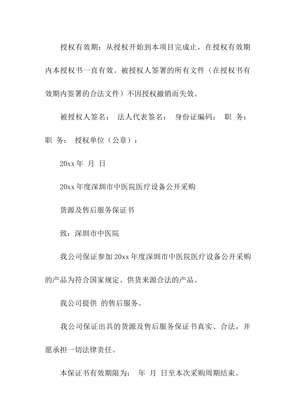 法定代表人授权委托书合集九篇_第2页