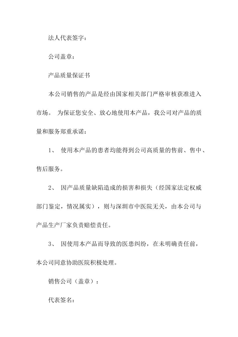 法定代表人授权委托书合集九篇_第3页