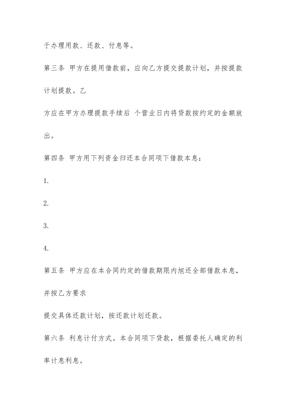 法定代表人授权委托贷款合同范本-_第3页