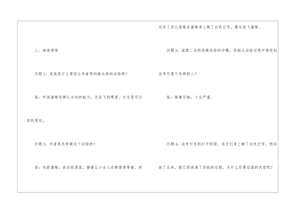 法布尔的蜜蜂重点-蜜蜂笔记图片-小学语文基础知识总结-小学语文基础知识大全_第2页