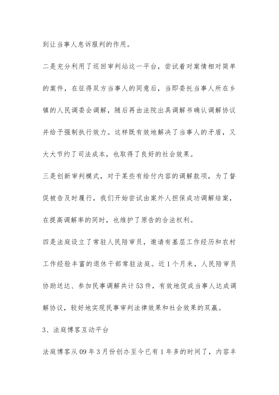法庭2024上半年度工作总结及下半年工作思路-_第2页