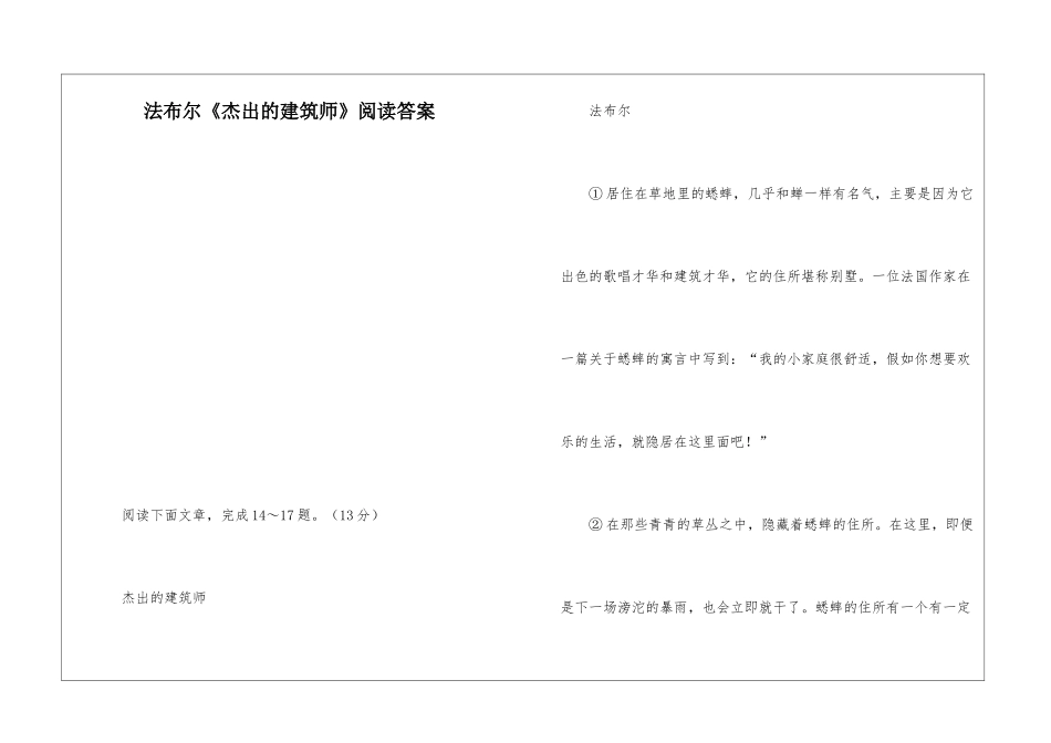 法布尔《杰出的建筑师》阅读答案-_第1页
