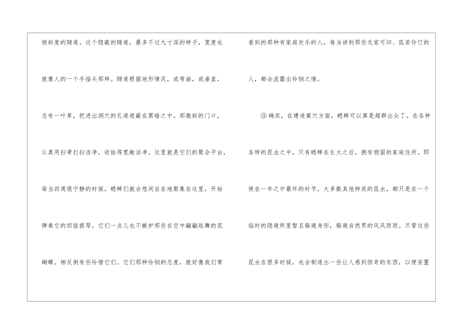 法布尔《杰出的建筑师》阅读答案-_第2页