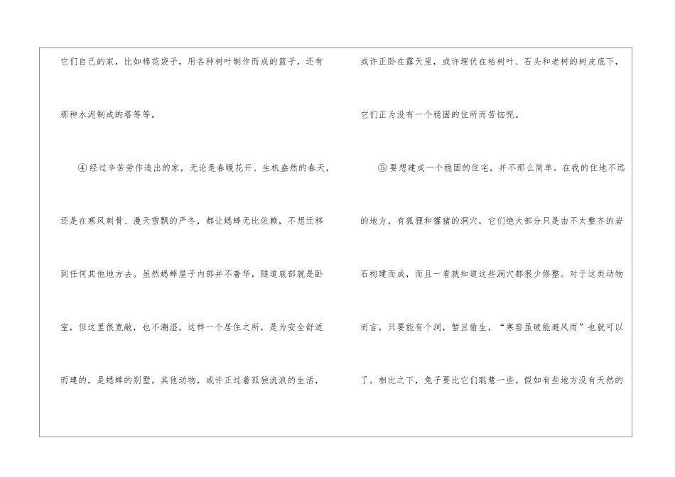 法布尔《杰出的建筑师》阅读答案-_第3页