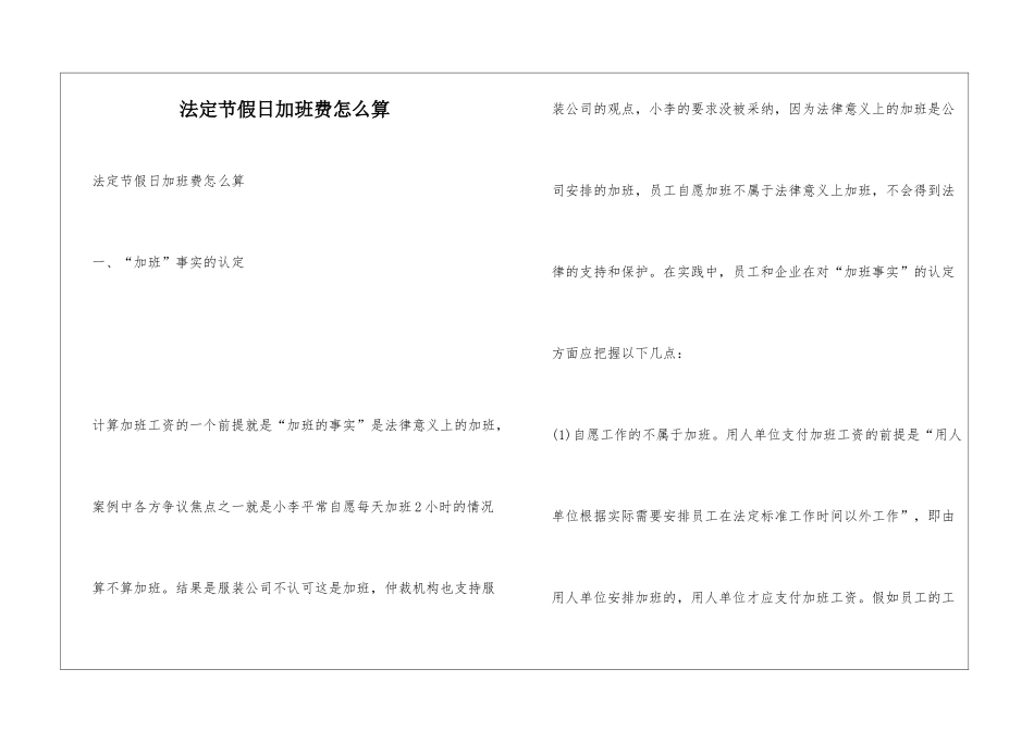 法定节假日加班费怎么算_第1页