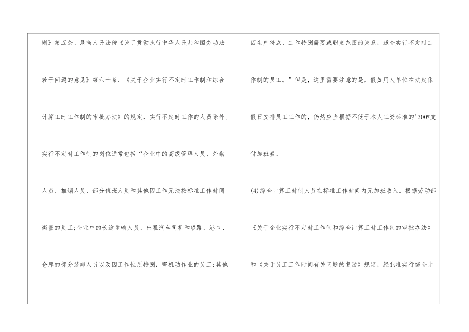 法定节假日加班费怎么算_第3页