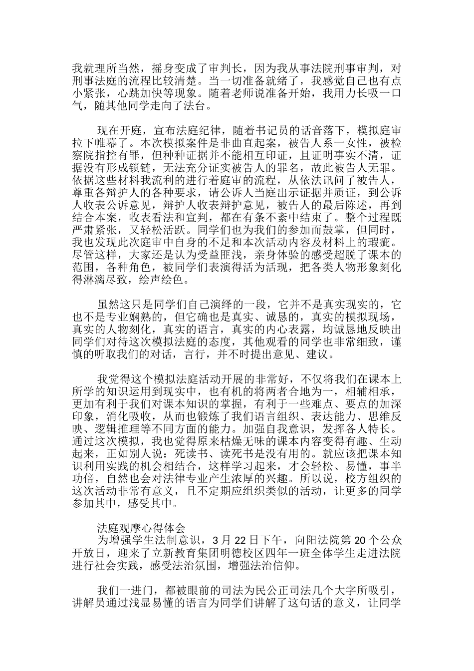 法庭观摩心得体会_第2页