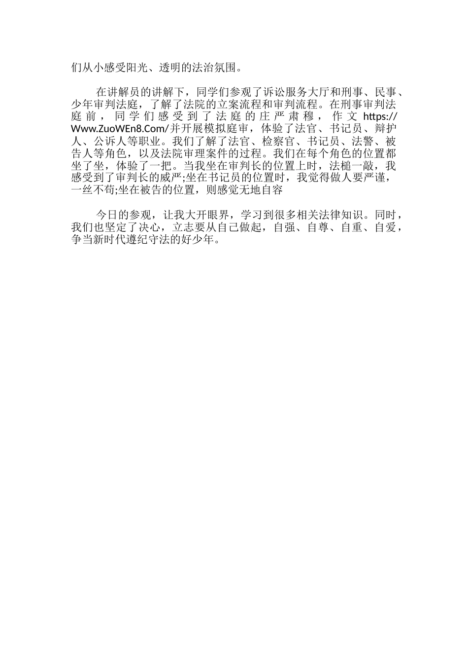 法庭观摩心得体会_第3页