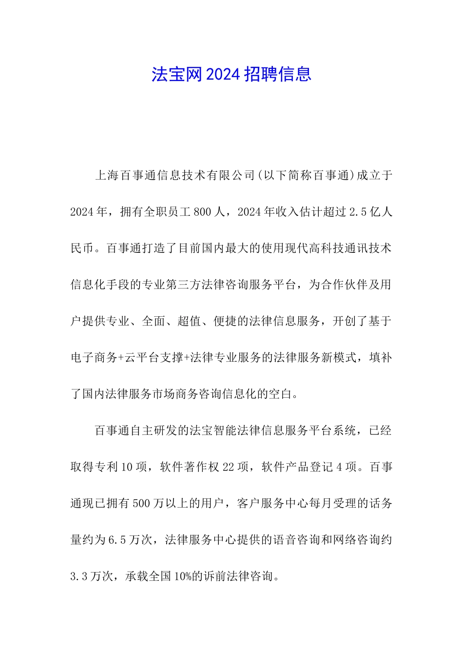 法宝网2024招聘信息_第1页