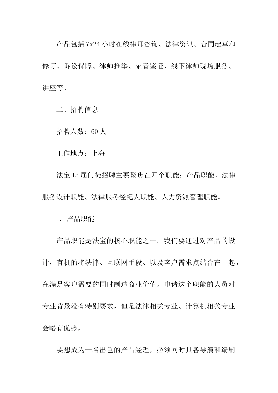 法宝网2024招聘信息_第2页