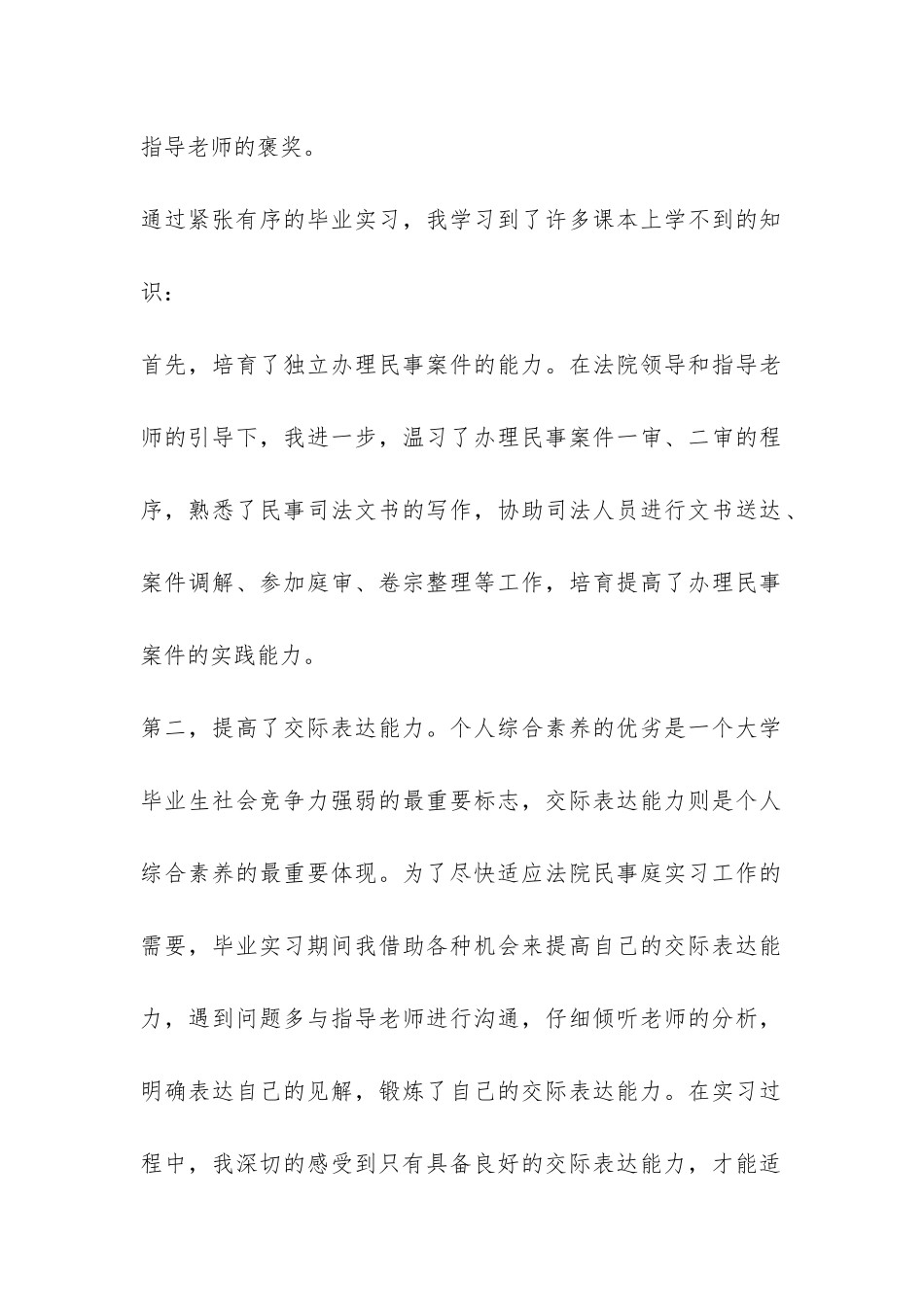 法律专业毕业生实习报告范本精选-_第2页