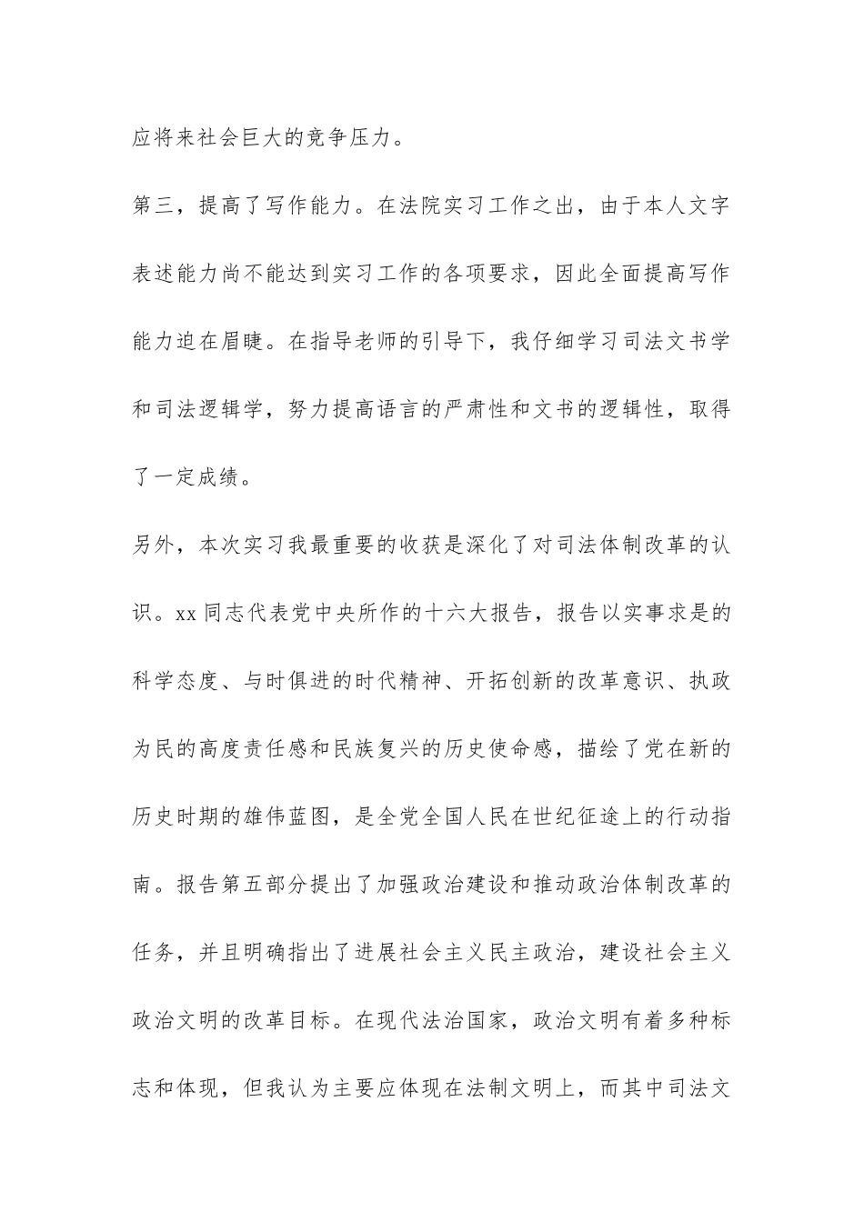 法律专业毕业生实习报告范本精选-_第3页