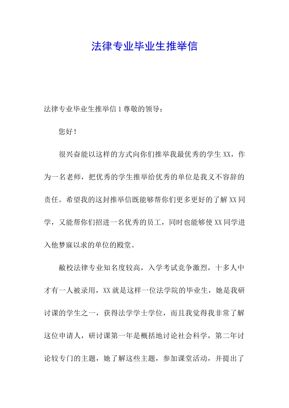 法律专业毕业生推荐信_第1页