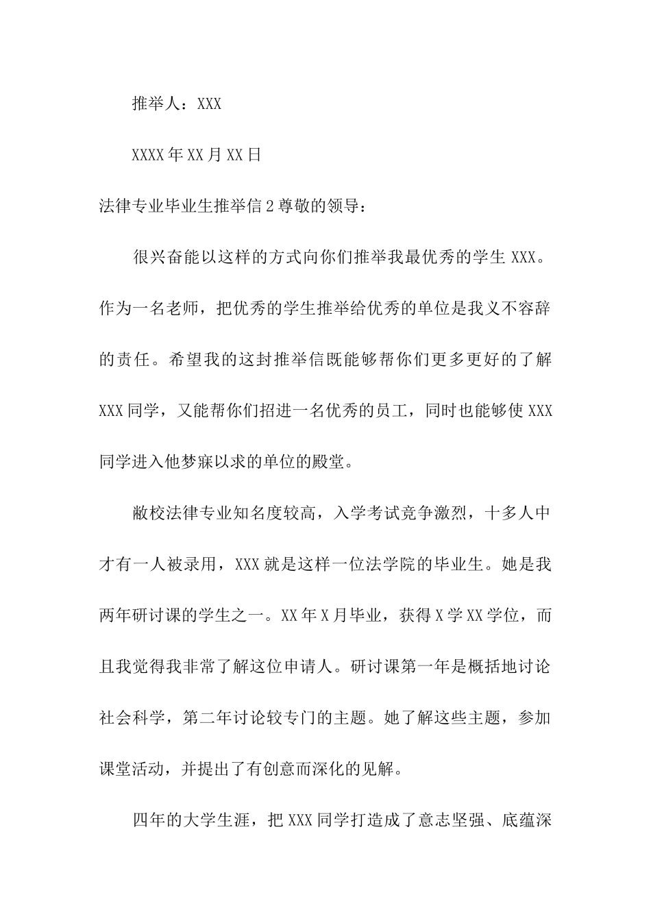 法律专业毕业生推荐信_第3页