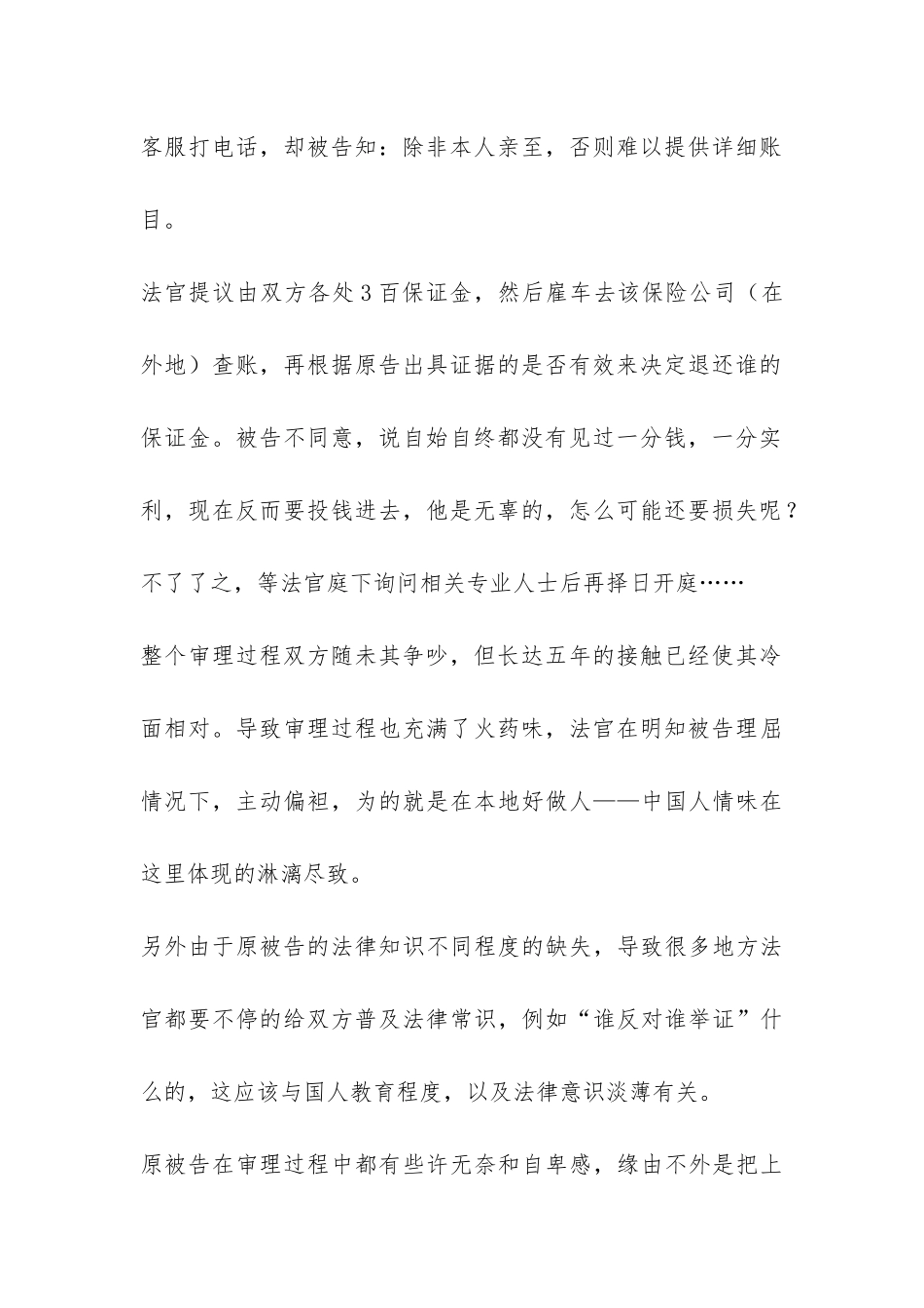 法律专业实践报告-_第2页