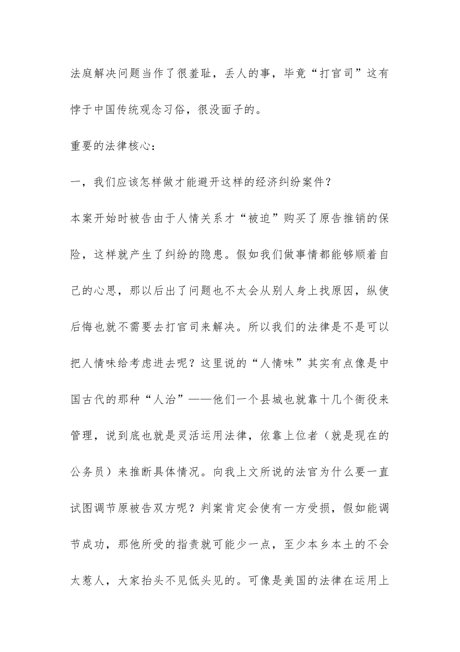 法律专业实践报告-_第3页