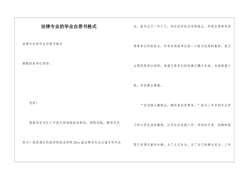 法律专业的毕业自荐书格式_第1页