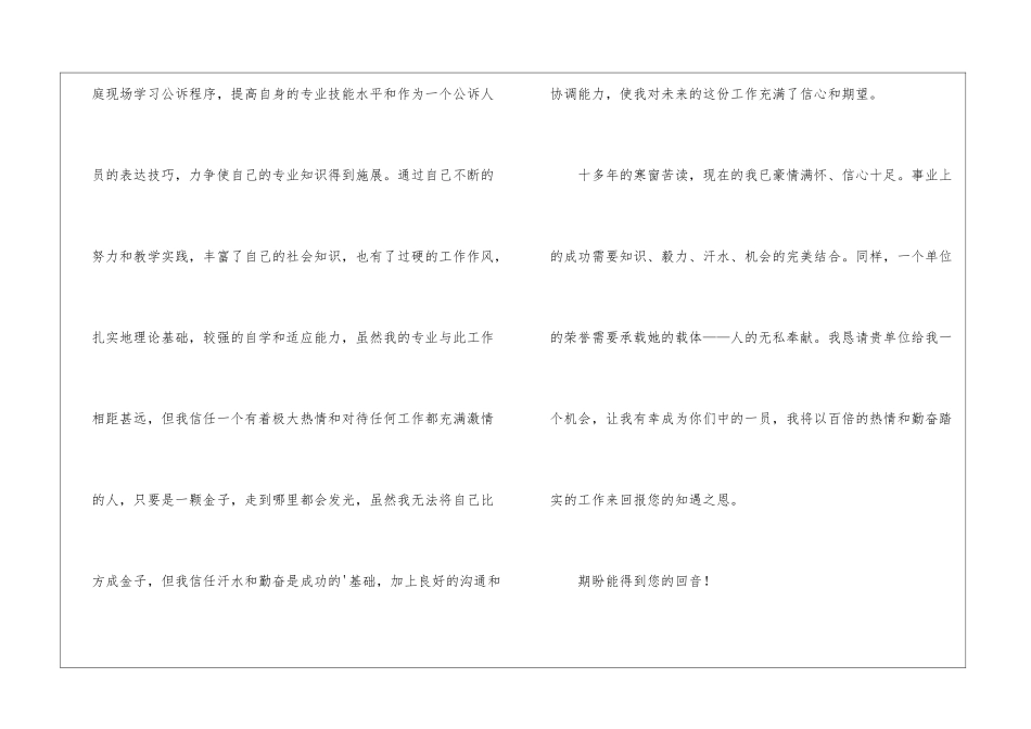 法律专业的毕业自荐书格式_第3页
