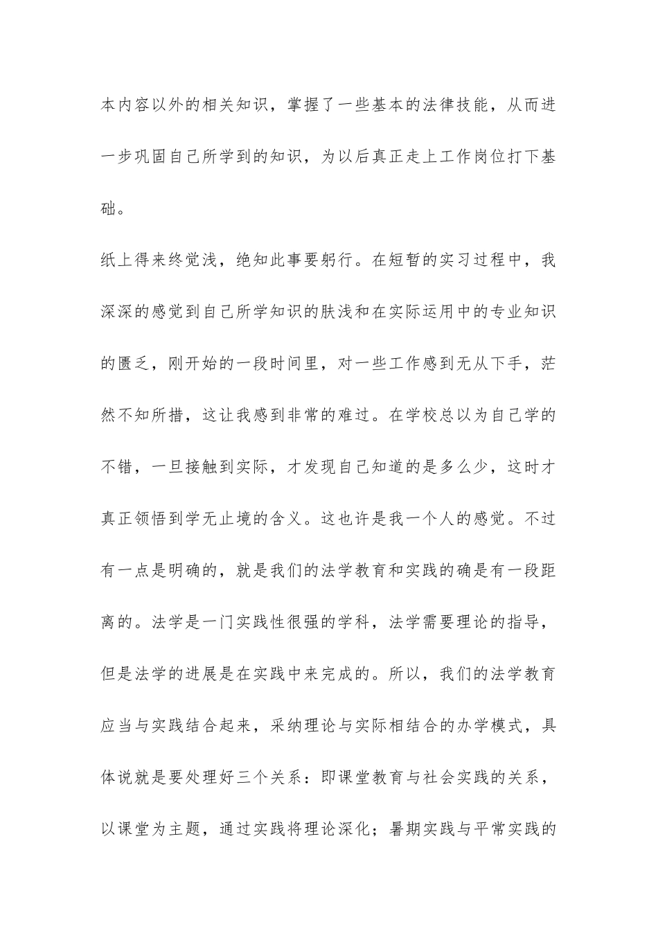 法律专业区检察院实习报告-_第2页