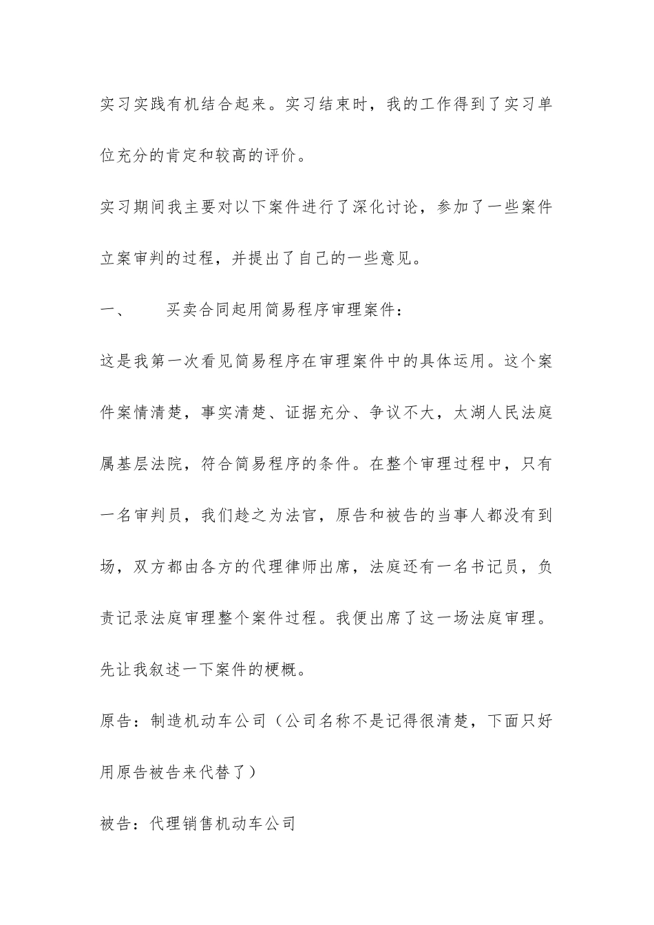 法律专业大学生暑期实践报告-_第2页