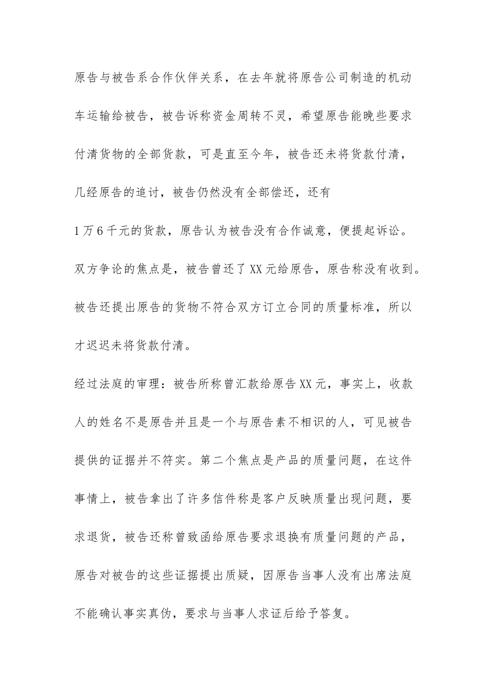 法律专业大学生暑期实践报告-_第3页