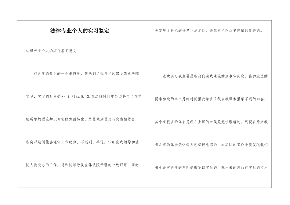 法律专业个人的实习鉴定_第1页