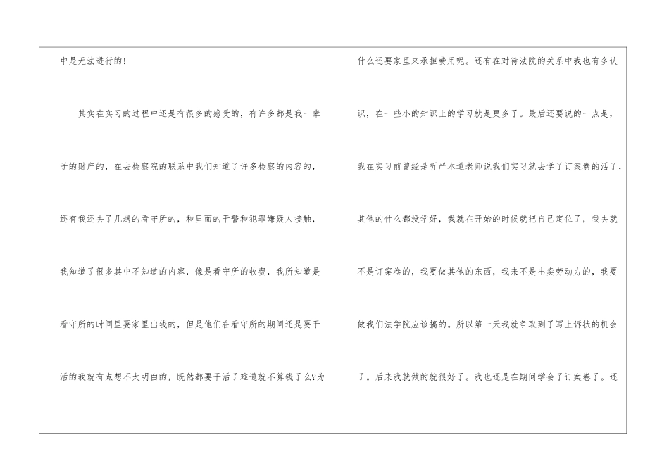 法律专业个人的实习鉴定_第2页