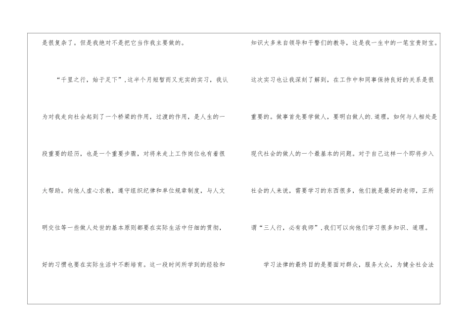 法律专业个人的实习鉴定_第3页