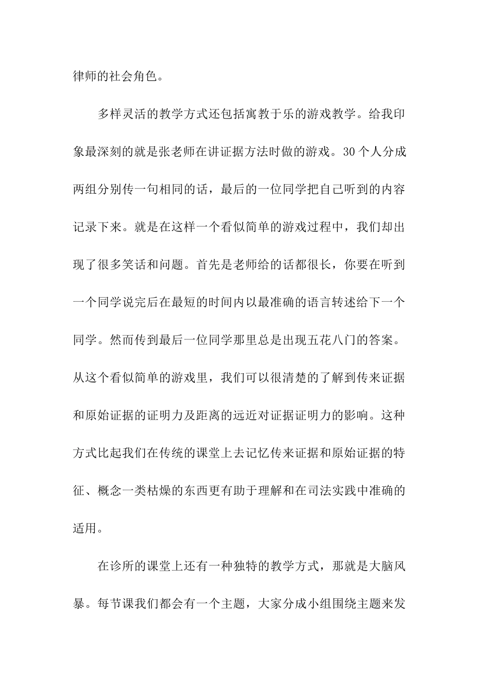 法律专业毕业生的实习报告_第2页