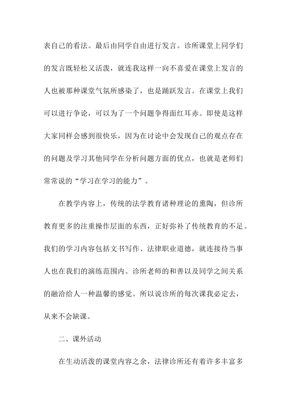 法律专业毕业生的实习报告_第3页